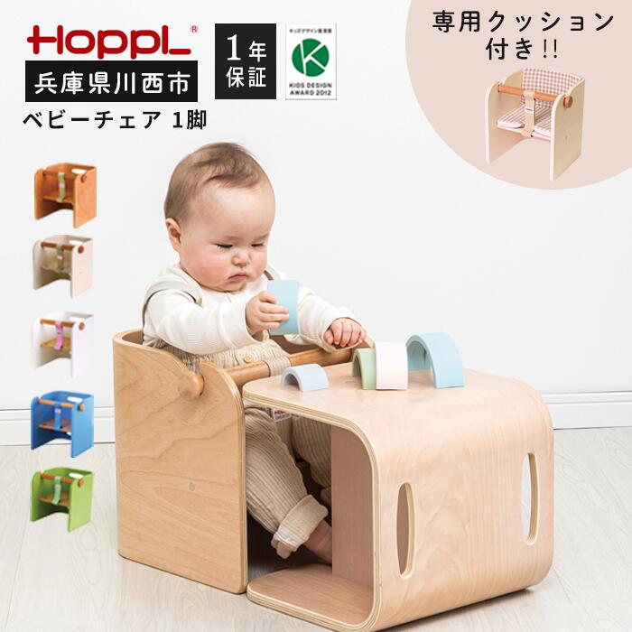 【ふるさと納税】No.157 コロコロベビーチェア 専用クッション付き ／ ベビー 赤ちゃん 子供 キッズ 男の子 女の子 木製 木育 Baby 出産祝い インテリア 家具 椅子 クッション 座椅子 子供用椅子 かわいい おしゃれ 送料無料 兵庫県