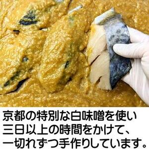 【京の魚匠 ぼんち】〜手作り西京漬け 7魚種9切れ詰め合わせ〜