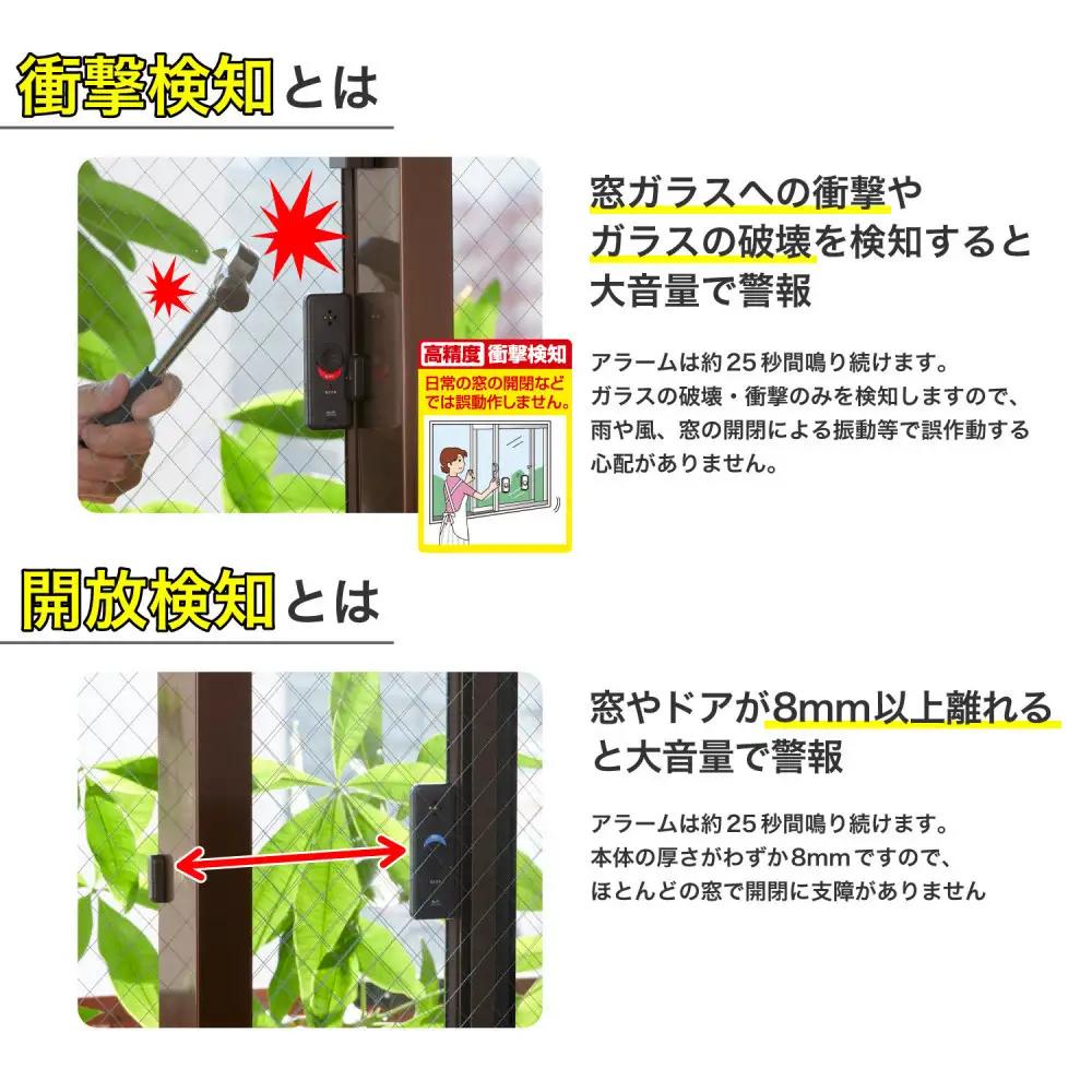 窓ピタッアラーム衝撃＆開放検知２Ｐ　ASA-W13-N2P(DB)
