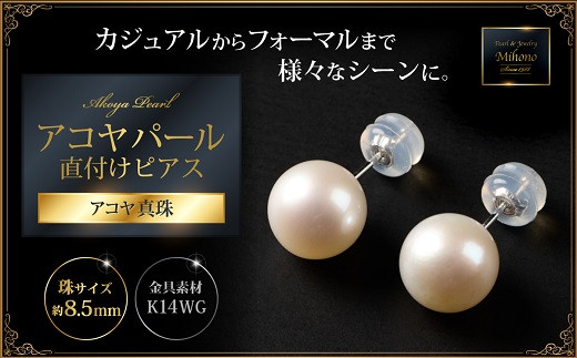 
            8.5mmアコヤパール直付けピアス 真珠 パール アクセサリー ピアス シンプル：B930-005
          