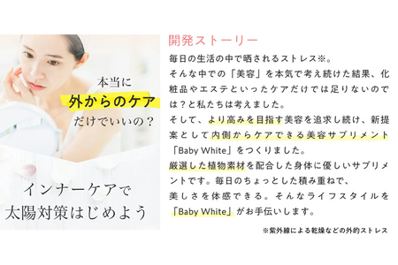 UVケア 美容サプリメント 飲むUVケア 日差し対策「Baby White」ベイビーホワイト 60粒 植物性カプセル｜レッドオレンジ 酵母 ビタミンエース ACE 葉酸 鉄 インナーケア 紫外線 メラ