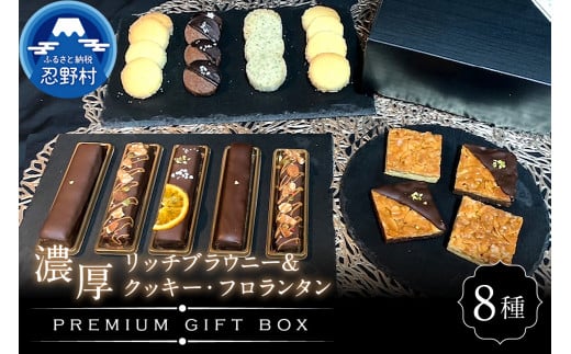 ブラウニ＆クッキー・フロランタンプレミアムギフトBOX