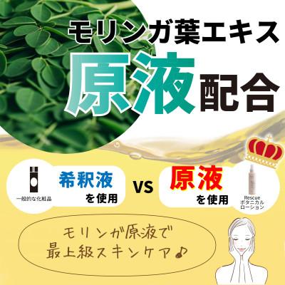ふるさと納税 西原町 【詰替用】RESCUE ボタニカルローション |  | 01