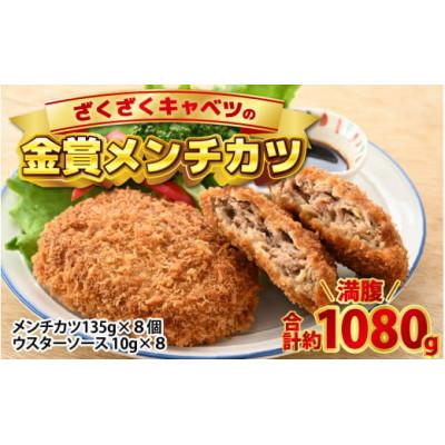 ふるさと納税 福井市 ざくざくキャベツのメンチカツ 8個セット