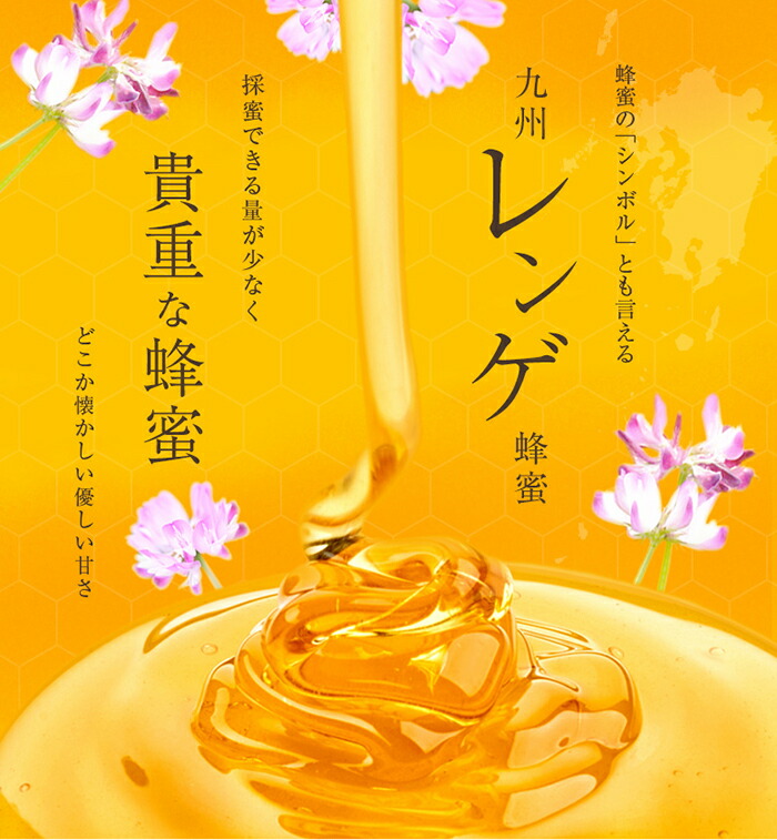 ＜国産＞かの蜂 九州レンゲ蜂蜜1.2kg【600g×2個】採蜜できる量が少ない貴重な純粋蜂蜜