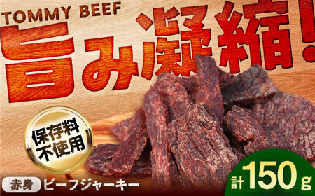 ビーフジャーキー 計150g（50g×3袋） / ビーフジャーキー [41ASAA296]