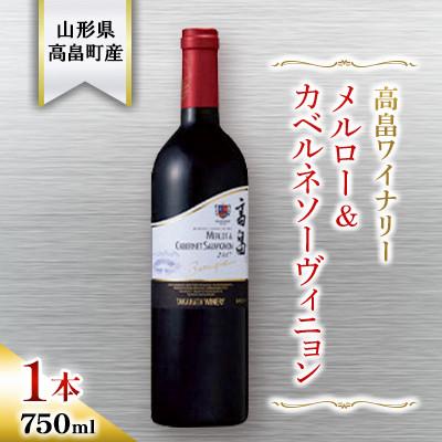 ふるさと納税 高畠町 【高畠ワイナリー】バリック メルロー&amp;カベルネソーヴィニヨン 750ml 1本　赤ワイン
