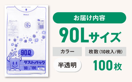 ゴミ袋 90L 半透明（10枚入）×10冊セット[AGBR054]