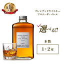 ニッカウヰスキー　フロム・ザ・バレル　500ml　栃木県 さくら市 ウィスキー 洋酒 ハイボール ロック 水割り お湯割り 家飲み ギフト プレゼント箱なし※離島への配送不可