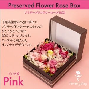 プリザーブドフラワーローズBOX ピンク系 お祝いやお誕生日におすすめ【配送不可地域：離島・沖縄県】【1636484】