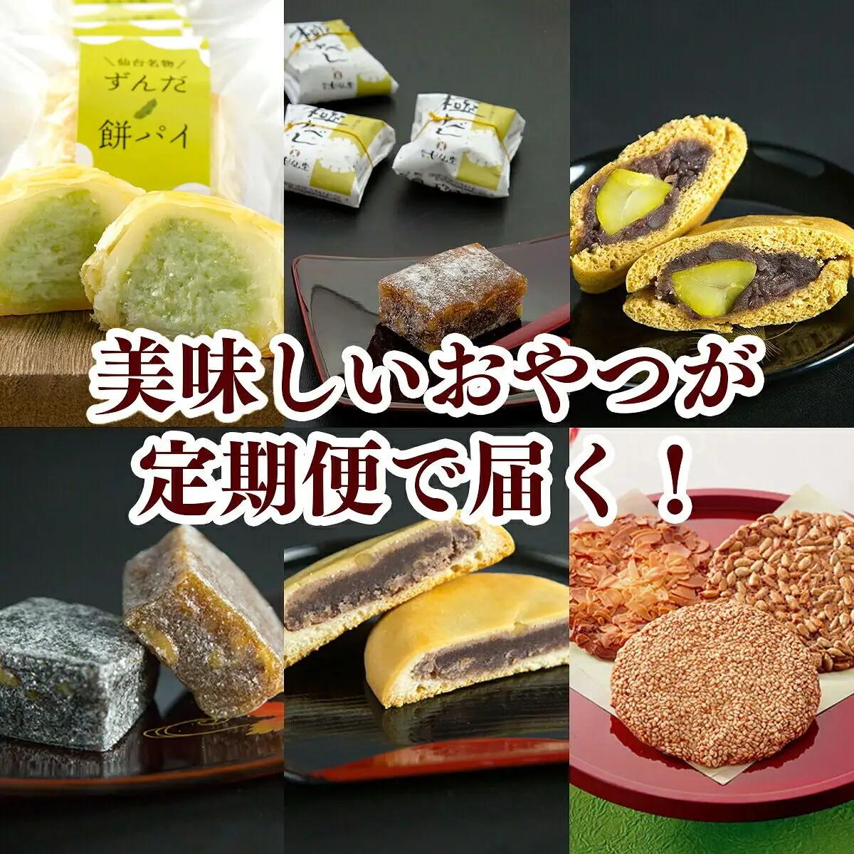 【頒布会4回】甘仙堂の四季だより