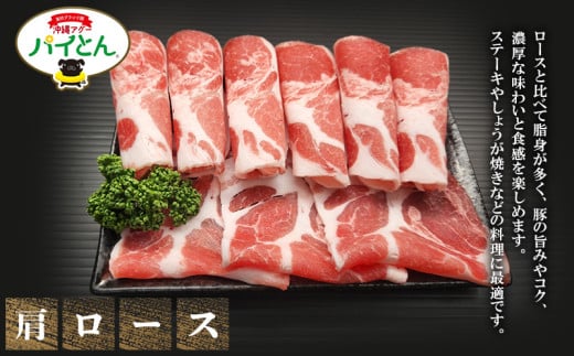 アグー豚　パイとん　しゃぶしゃぶ用【肩ロース】600g あぐー アグー あぐー豚肉 アグー肉 バラ肉 パイとん 真空パック 選べる ブランド豚 パイン しゃぶしゃぶ 肉巻き 豚汁 沖縄北斗 とんかつ 沖縄の豚肉 ヤンバル やんばる 沖縄 東村