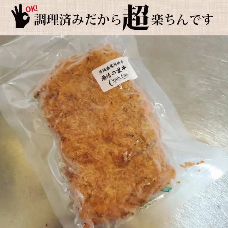 【楽ちん 冷凍牛かつ】多くの名作を残した「野口雨情氏」の故郷の牛肉「雨情の里牛」の牛かつ×2 油調済み 個包装 おかず 惣菜 時短 簡単 クックファン_BL050