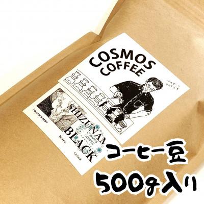 ふるさと納税 牧之原市 苦味の極み「静波ブラック」500g【豆】 |  | 01