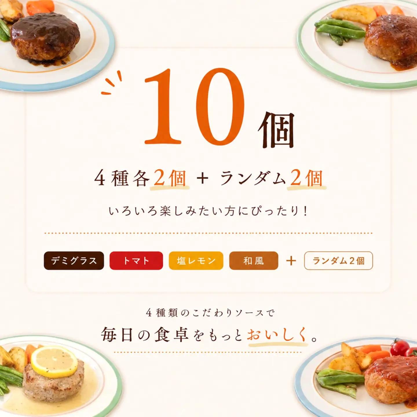 無添加 ハンバーグ 10個 4種 ハンバーグ K2716