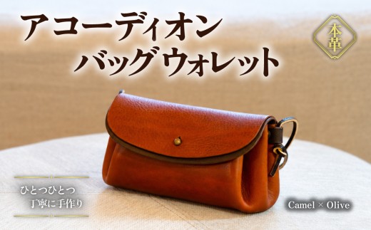 カムズワークショップ ハンドメイド 本革 アコーディオンバッグウォレット《選べる8色》イエロー Yellow【レザー 革製品 本革 ハンドメイド プレゼント 下妻市】