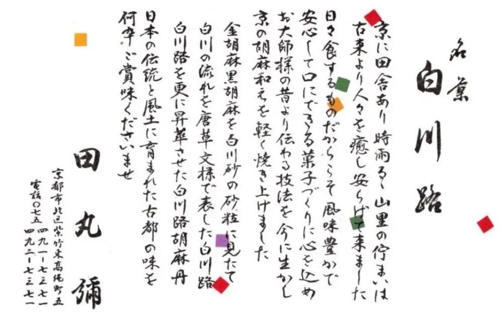 【京のおせん処田丸弥】京せんべい白川路3枚×12袋｜京都 老舗 素朴な胡麻煎餅 人気 しらかわじ