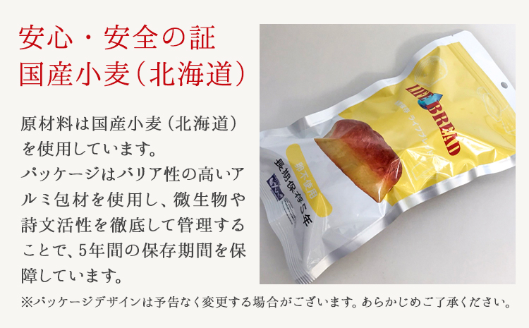 LIFEBREAD 50本 110g サクセム株式会社《30日以内に出荷予定(土日祝除く)》和歌山県 紀の川市 防災備蓄 賞味期限5年以上 ライフブレッド ブレッド
