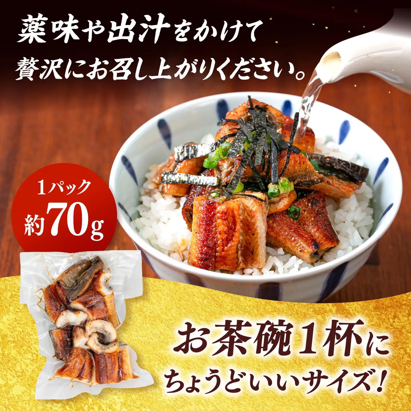 【全3回定期便】国産 うなぎのひつまぶし 70g×5パック 桂川町/山水商事 [ADAH037] 小分け 鹿児島 ウナギ ひつまぶし
