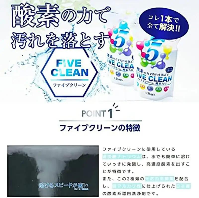 ファイブクリーン 1.5kg トイレ洗浄 ファイブクリーン