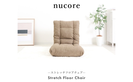 ストレッチ座椅子 チェア nucore(ヌコアー) 1脚　イス 椅子 チェア ストレッチ 座椅子 フロアチェア インテリア 家具 高性能 快適 かわいい おしゃれ 兵庫 兵庫県 小野市 アイスグレー