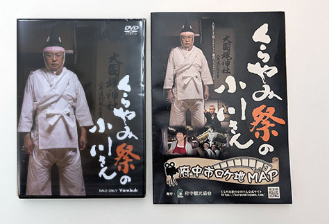 【ふるさと納税】【オール府中ロケ】 映画「くらやみ祭の小川さん」DVD（ロケ地マップ付き）