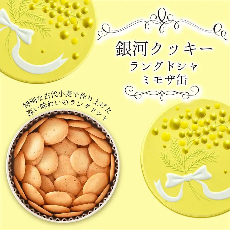 クッキー缶 銀河工場 ラングドシャ ミモザ缶 無添加 クッキー缶