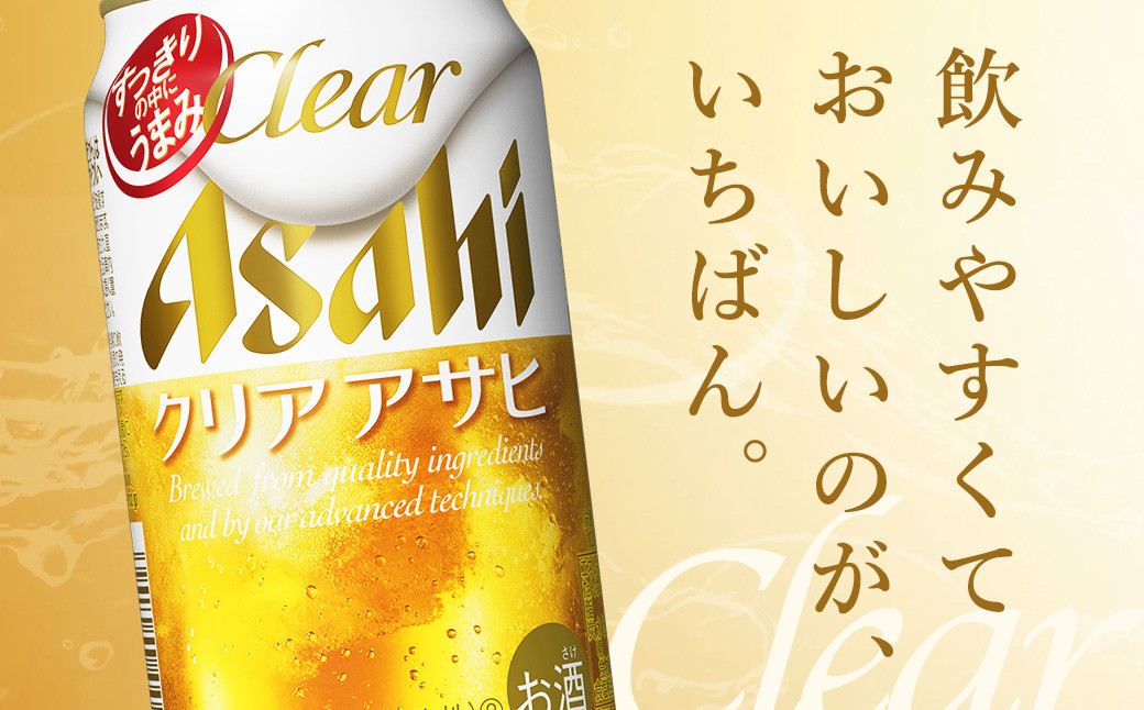 クリアアサヒ 350ml×24本