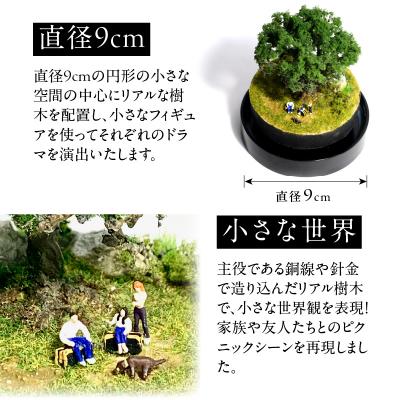 ふるさと納税 大分市 ディスプレイジオラマ 【癒しの森-ピクニック編】_R08025 |  | 02