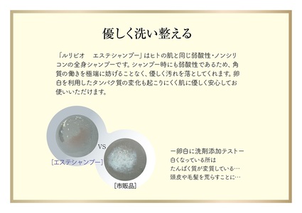 ルリビオ　エステシャンプー