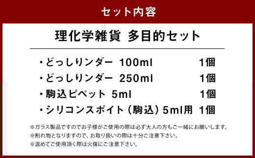 A109 理化学雑貨 多目的セット シリコン スポイト 耐熱ガラス 実験_イメージ3