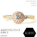 【ふるさと納税】K18 ダイヤモンドリング　0.26CT　R3975DI-Y リング 指輪 ジュエリー アクセサリー 記念日 ギフト プレゼント エレガント 秀逸 高品質 レディース 誕生石 誕生日 母の日 ふるさと納税 送料無料 188-067