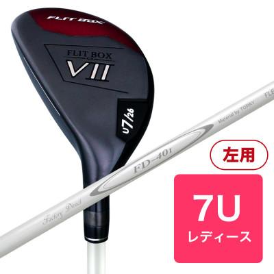ふるさと納税 東大阪市 [7U][レディースシャフト][左利き女性用]FLIT-BOX7 ユーティリティ 1本