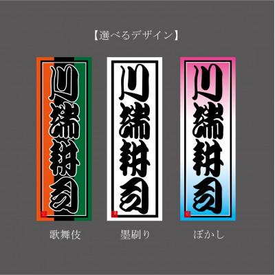 ふるさと納税 長岡京市 御誂え千社札 |  | 03