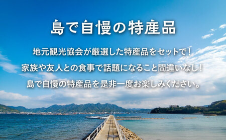 広島県産 江田島 やまセット 特産品 広島[XAI003]