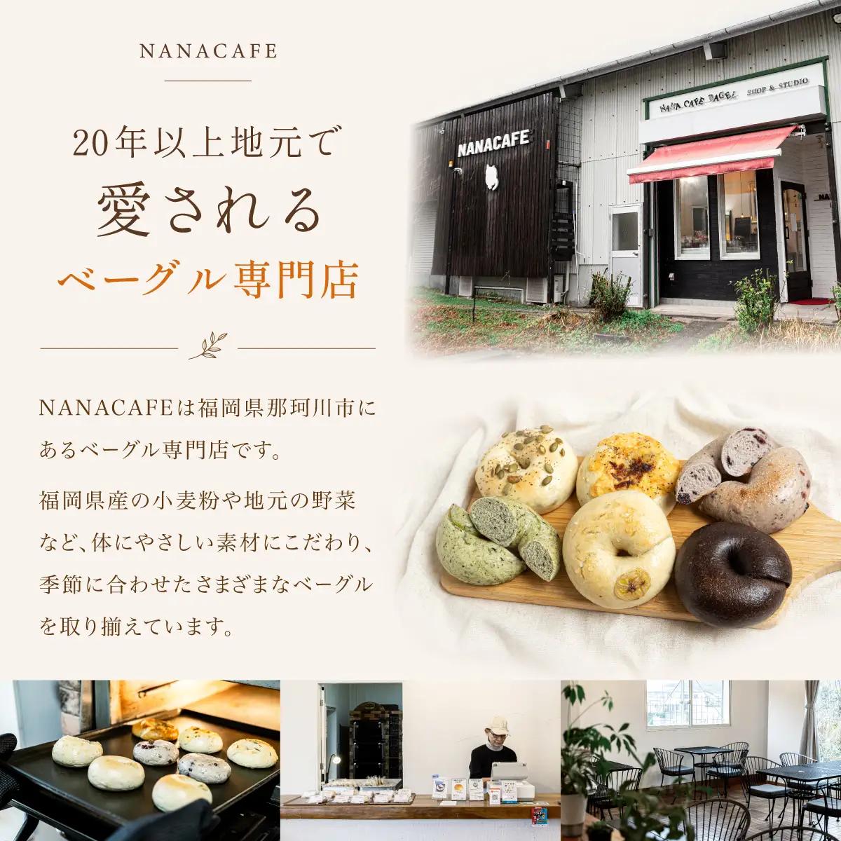  プレーンベーグル 15個セット【NANA CAFE】