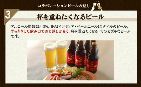 SAIBOKU×COEDO コラボレーションビールセット (プレミアムリッチ)【熨斗希望】