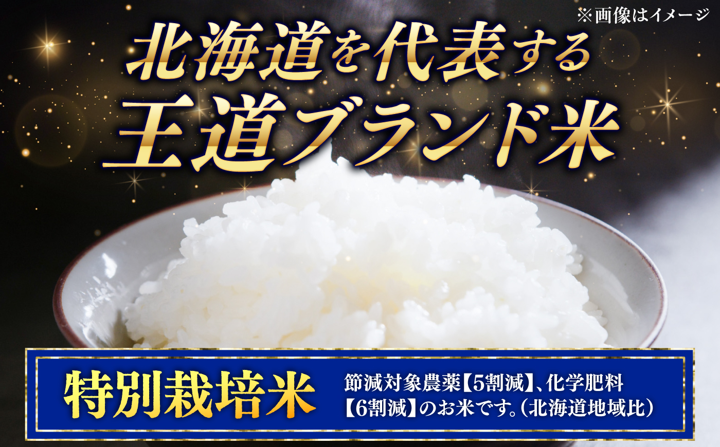【令和8年産】【新米】農家直送！特別栽培米ななつぼし【無洗米】5kg | 株式会社きしもとファーム [BOBB014]
