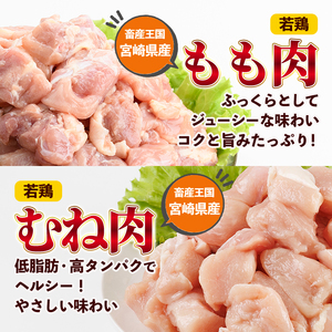 鶏肉 もも・むねセット 小分け 個別凍結(計1.5kg もも250g×3P むね250g×3P) とり肉 切身 カット済 IQFカット 国産 宮崎県産 冷凍 便利 【NK-15】【株式会社南九フーズ】