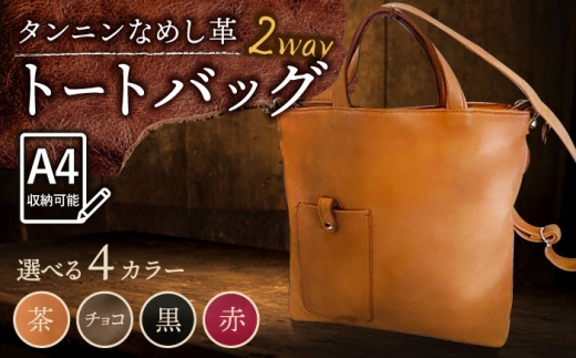 【黒色】ショルダー兼用 トートバッグ 革 革製品 BagShop36 [UAC001]
