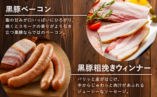 鹿児島県産 黒豚ギフト6点セット (合計約910g) NS-7 | 肉 お肉 豚肉 ぶた 豚 ブタ 黒豚 生ハム 焼豚 モモハム ベーコン ロースハム ウィンナー ソーセージ おかず おつまみ 国産 
