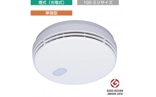 住宅用火災警報器　FSKJ227-B（煙式・単独型・100ミリサイズ・交換用）　5個セット