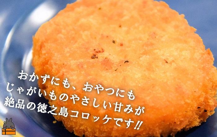 徳之島の新じゃが使用！2種のコロッケ&徳之島の豚メンチカツ食べ比べ（15個）（ じゃがいも 新じゃが 豚肉 たまねぎ 唐辛子 ヤマシークニン おかず お弁当 おつまみ 肉汁 美味しい 簡単 料理 徳之