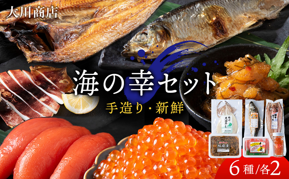 
            海の幸　2セット＜大川商店＞
          