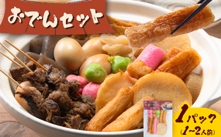 おでん おでんセット 1セット 徳永蒲鉾店 《10月上旬-2月下旬頃出荷》 蒲鉾 さつま揚げ 揚げ物 練り物 おつまみ 野菜 ビール に合う ギフト お土産 国産 魚介 薩摩揚げ おかず 弁当 惣菜 おでん 鍋 冬 かまぼこ 小分け 先行予約---sn_ctokuoden_ak102_r8_6500_1p---