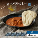 【ふるさと納税】【美濃焼】オーバルカレー皿 4枚セット 藍【丸利玉樹利喜蔵商店】≪土岐市≫ 食器 プレート 楕円皿 [MCC050]