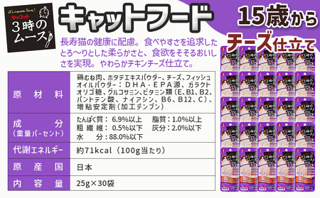 《キャットフード》3時のムース(15歳から)チーズ仕立て※ポスト投函_LE-3304キャットフード 15歳から チーズ仕立て 長寿猫 健康 食べやすさ とろ～り グルコサミン DHA EPA オリゴ糖