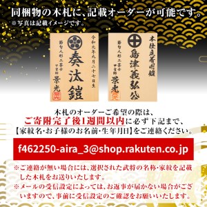 a724-03 職人が心を込めて手作りした武将イメージ創作着用鎧＜島津義弘公＞【剣画堂】