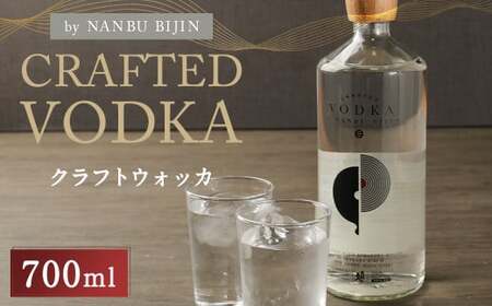 【南部美人】 クラフト ウォッカ 700ml／お酒 酒 アルコール ウォッカ 白樺活性炭 柑橘 香り 国産 ライススピリッツ 白樺