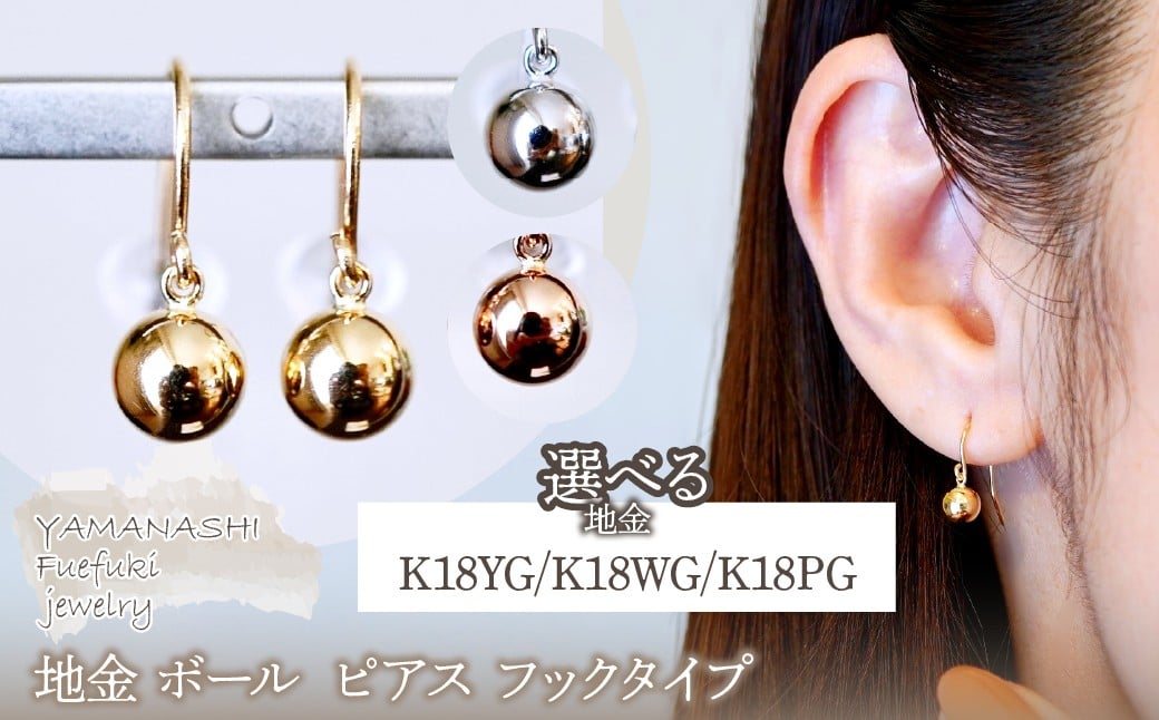 
            K18(18金) 選べる地金 ボール ピアス フックタイプ シンプル 保証書付 KO-0068 242-029
          